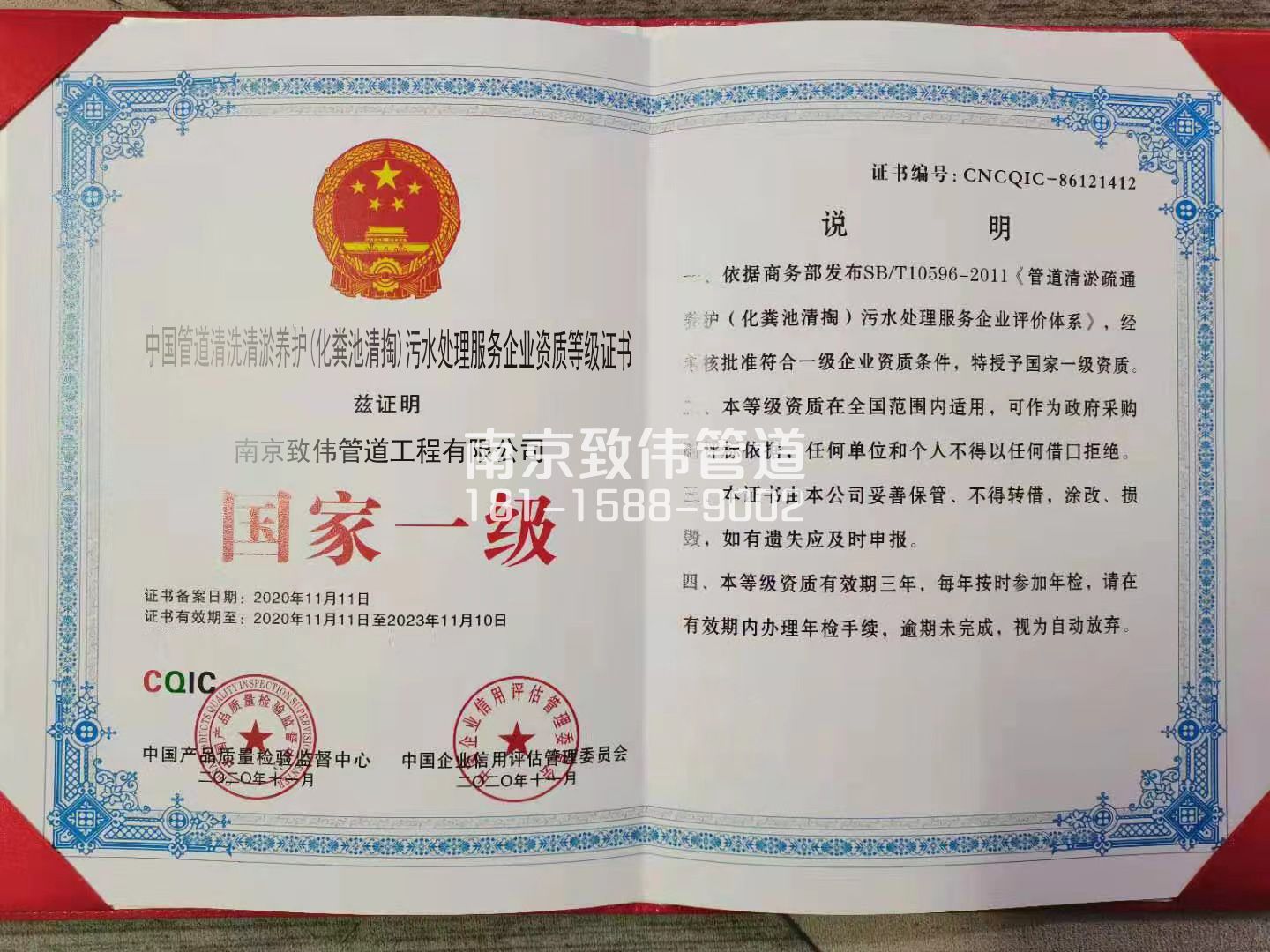 367闵行污水处理企业资质证书